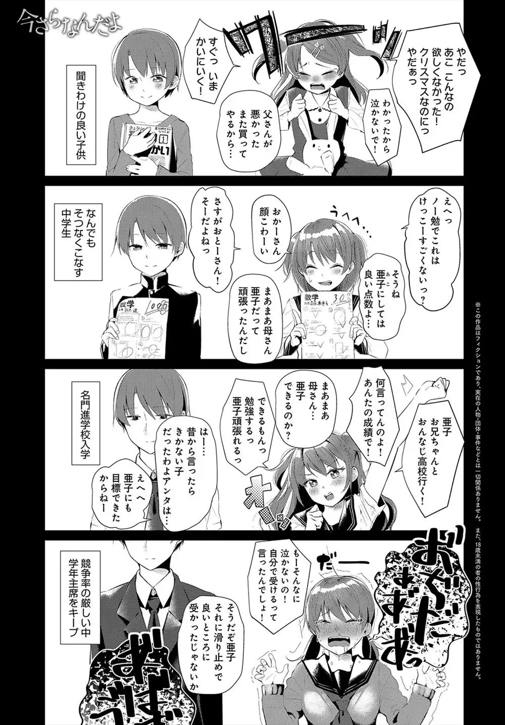 【エロ漫画】優等生で手のかからない兄ができが悪いくせにいつも両親からほめられている妹にストレスが限界に達し、妹を友達たちに売り飛ばした挙げ句に近親中出しレイプして妹を陵辱する！