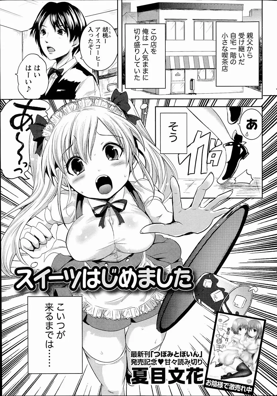 【エロ漫画】就活を失敗した生意気な幼なじみが押しかけてきて雇うことになったが、中身は変わってなくていちゃラブエッチしたった♡