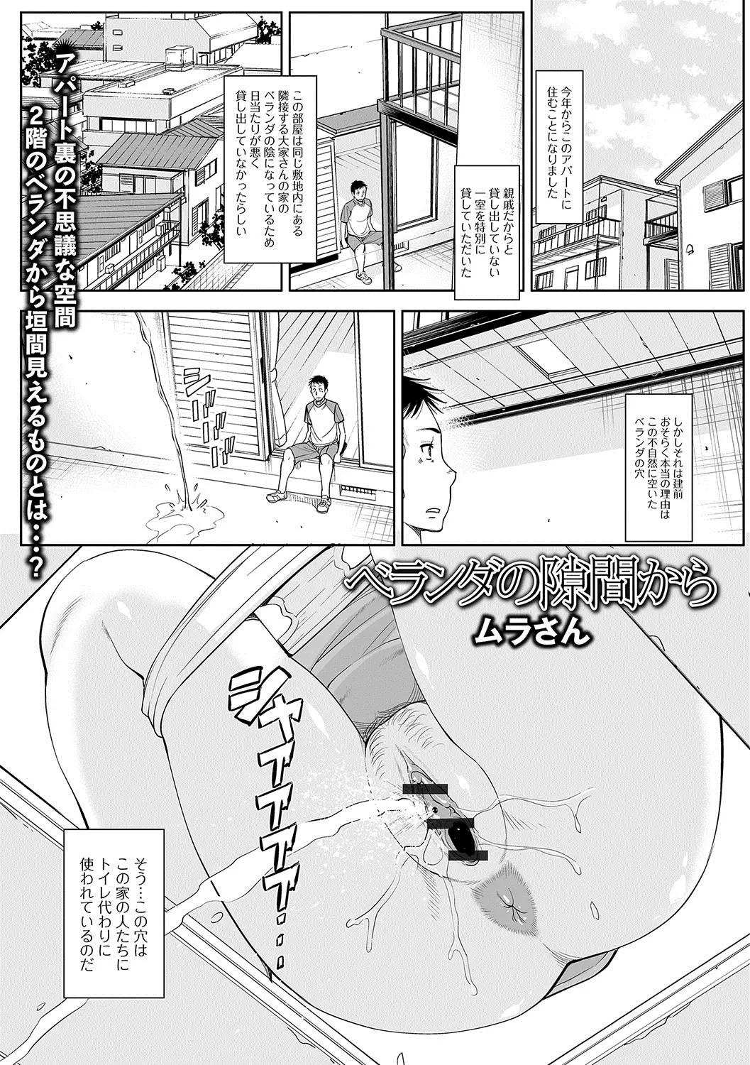 【エロ漫画】住んでいるアパートの上の階のベランダが穴が空いていて、大家族な大家さん家族がトイレが混んでいるとそこからおしっこをしているのをずっと見ていた男が、大家さんの奥さんが見られてるのに気づいて挑発してきて激しく中出しセックスした！