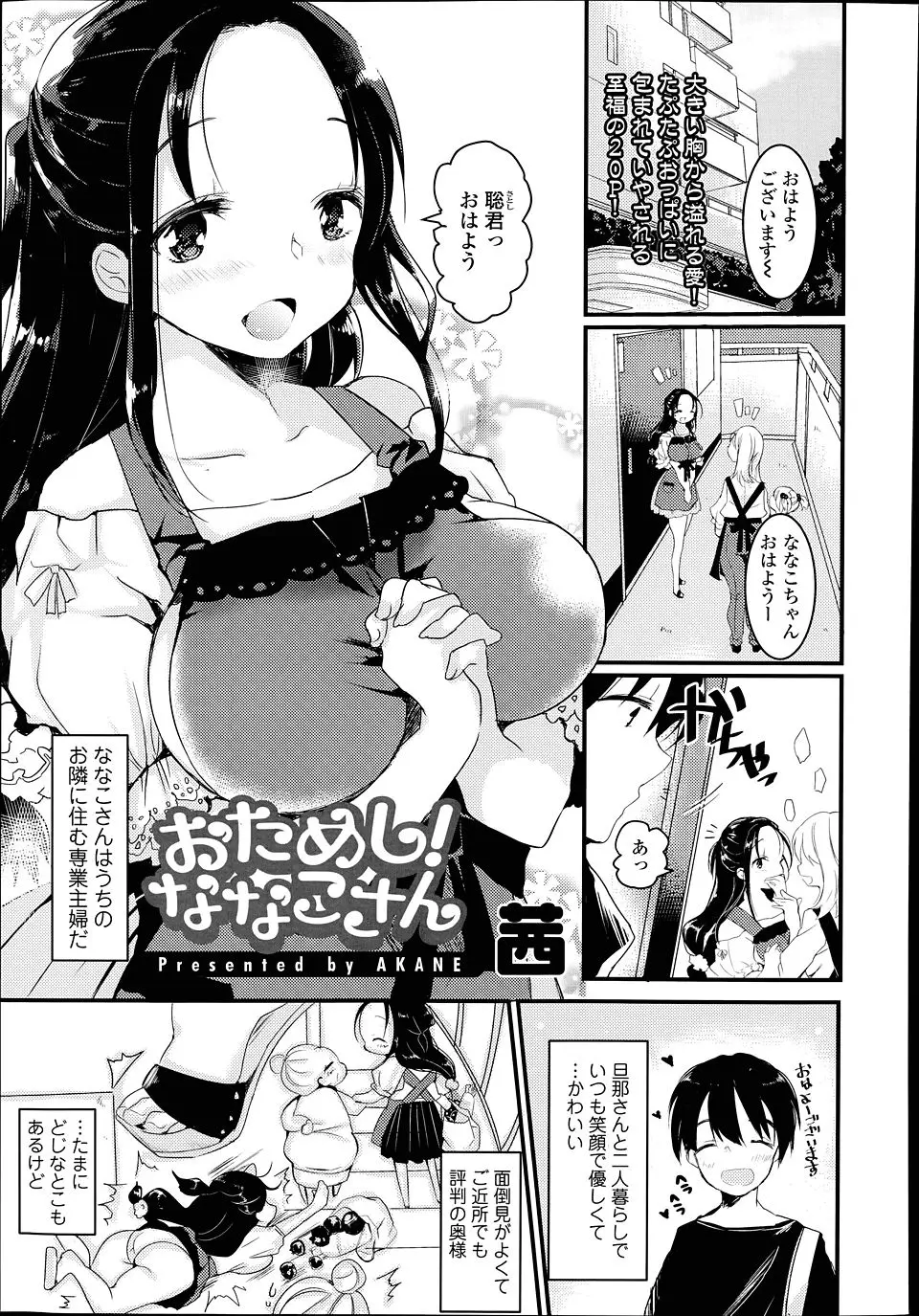 【エロ漫画】いつも笑顔で優しくてかわいい巨乳奥さんがエッチに対して消極的らしいので、旦那さんのために性教育しながらNTRセックスしたったｗ