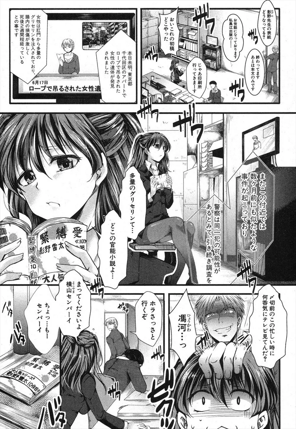 【エロ漫画】小説家の先生のネタ帳を見た新人編集者が今話題の殺人犯の手口とまったく同じ陵辱方法が書かれているのを見てしまい、帰ってきた先生に全裸で緊縛され陵辱される！