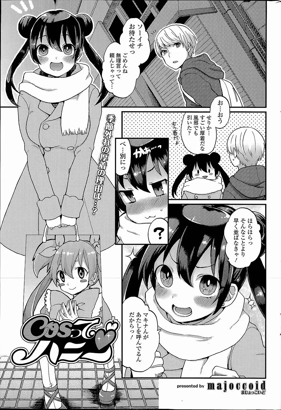 【エロ漫画】エロゲ好きな彼女にエッチなイタズラをしてたら発情しちゃって、コスプレ姿の彼女と野外セックスしたったｗｗｗ