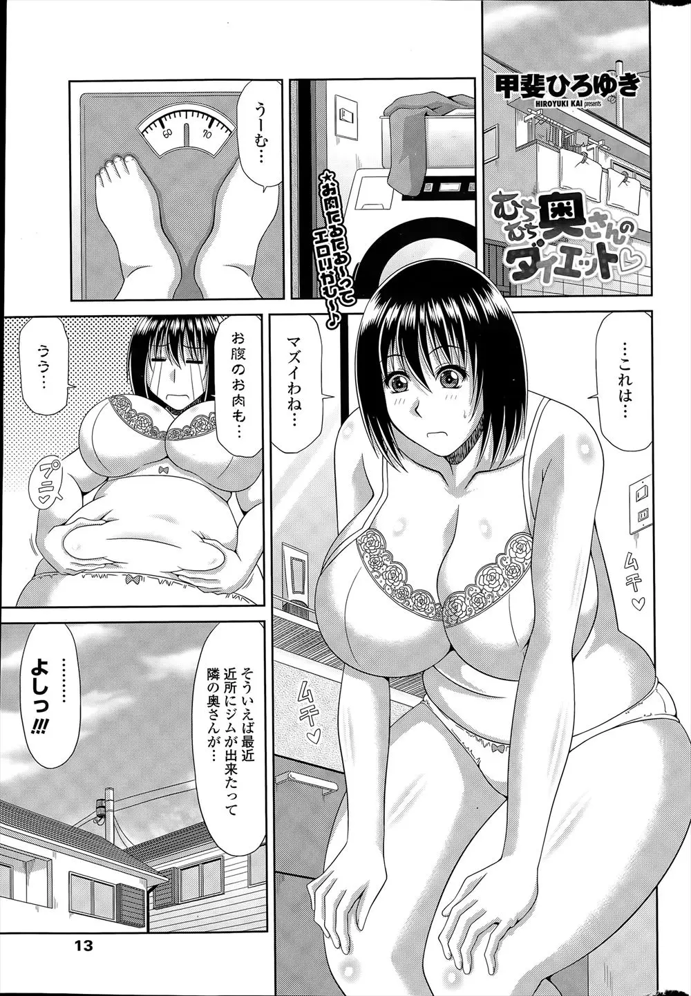 【エロ漫画】近所のジムに通いだしたむちむちの巨乳人妻がタプンタプンとおっぱいを揺らしてエロすぎるのでセックスダイエットしちゃいましたｗ