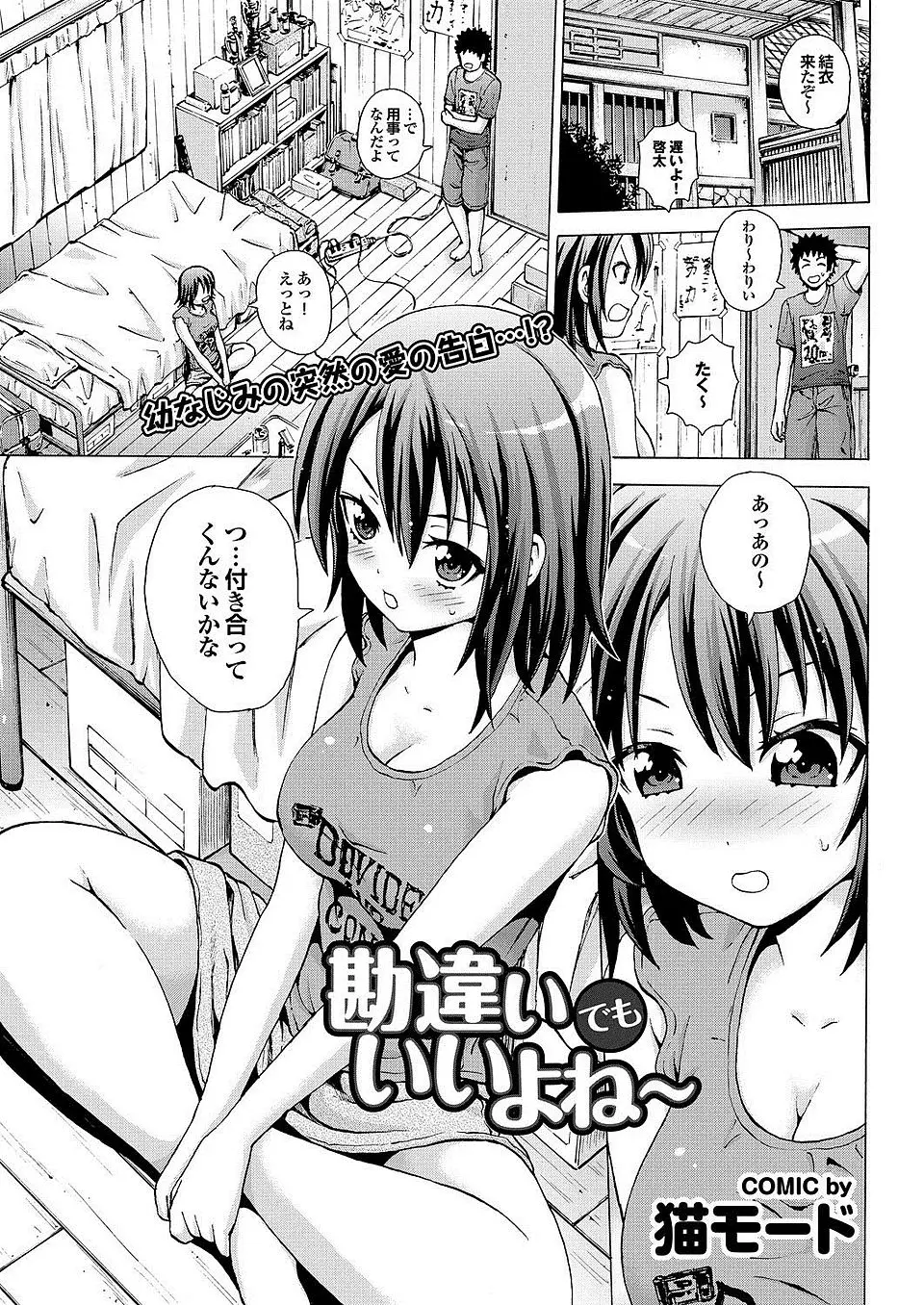 【エロ漫画】大好きな幼なじみから呼び出されて勘違いしてセックスを教え始めた男子が童貞卒業ｗ