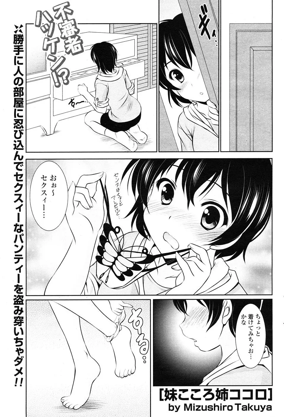 【エロ漫画】妹のレズ性癖を心配した姉が妹に性教育しながら幼なじみと3P姉妹丼セックスでエッチの気持ちよさを教えるｗ