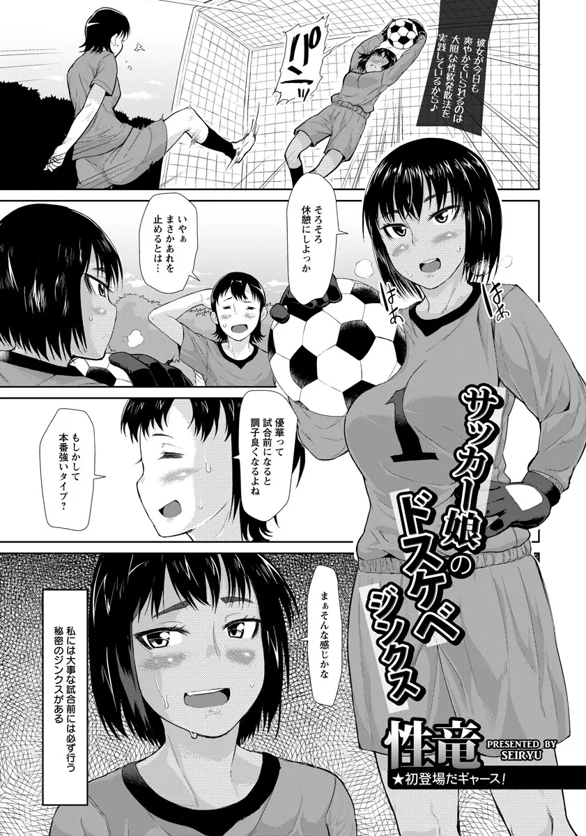 【エロ漫画】試合前のジンクスで見知らぬハゲオヤジを誘ってラブホに連れ込んだサッカー部の巨乳JKが巨根ちんぽでめちゃくちゃに犯され性奴隷に落とされる！