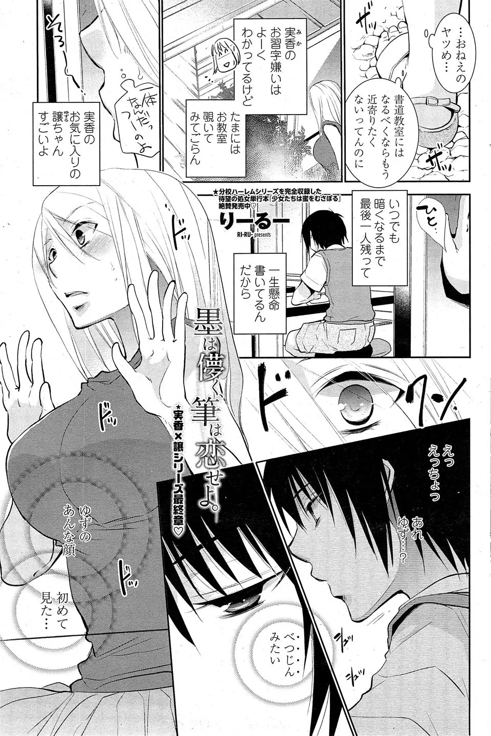 【エロ漫画】書道をしてるときだけ凛々しくなる幼なじみにキュンとする自分にむしゃくしゃして幼なじみの童貞チンポに襲いかかるギャルJKｗ