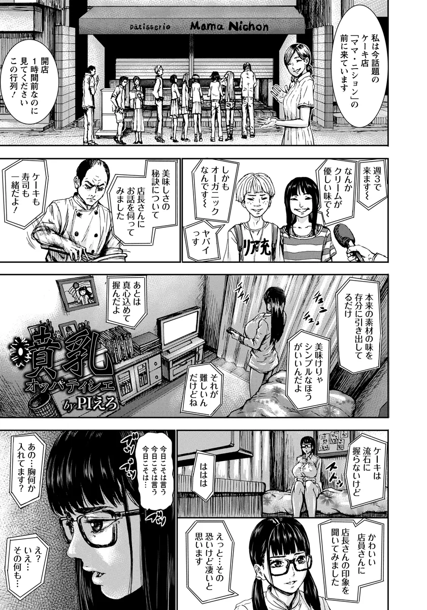 【エロ漫画】セクハラハゲ店長が爆乳店員を無理やり犯しながら母乳を絞って牛乳のかわりにしてケーキを作ったら大繁盛してウハウハ状態だったが…！？