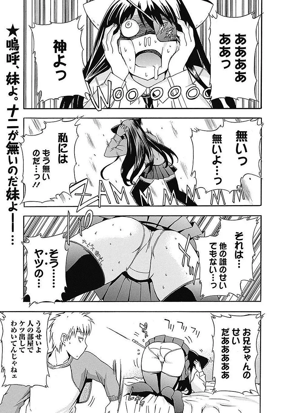 【エロ漫画】中二病のブラコン妹がボールペンがマンコから取れなくなって抜いてあげようとしたら、くしゃみが出て処女膜を奪ってしまい責任を取って上書き初体験をさせられる兄ｗ