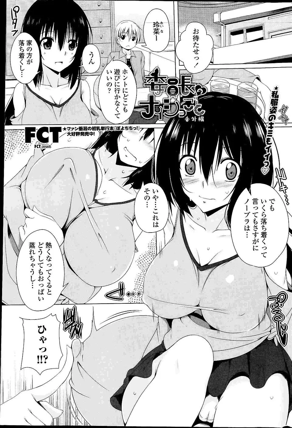 【エロ漫画】おうちデートで彼女がリラックスしすぎてノーブラで、興奮した彼氏が乳首を刺激して、激しく中出しセックスしながら母乳を撒き散らす！