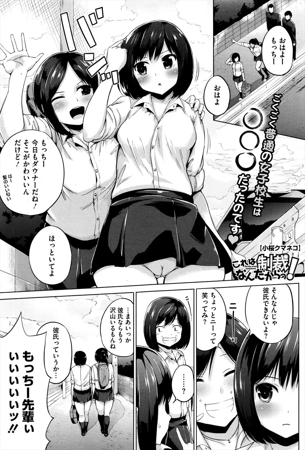 【エロ漫画】伝統の番長を引き継ぐことになった普通のJKが、悪いことをした子分たちにおしっこをぶっかけて制裁ｗ