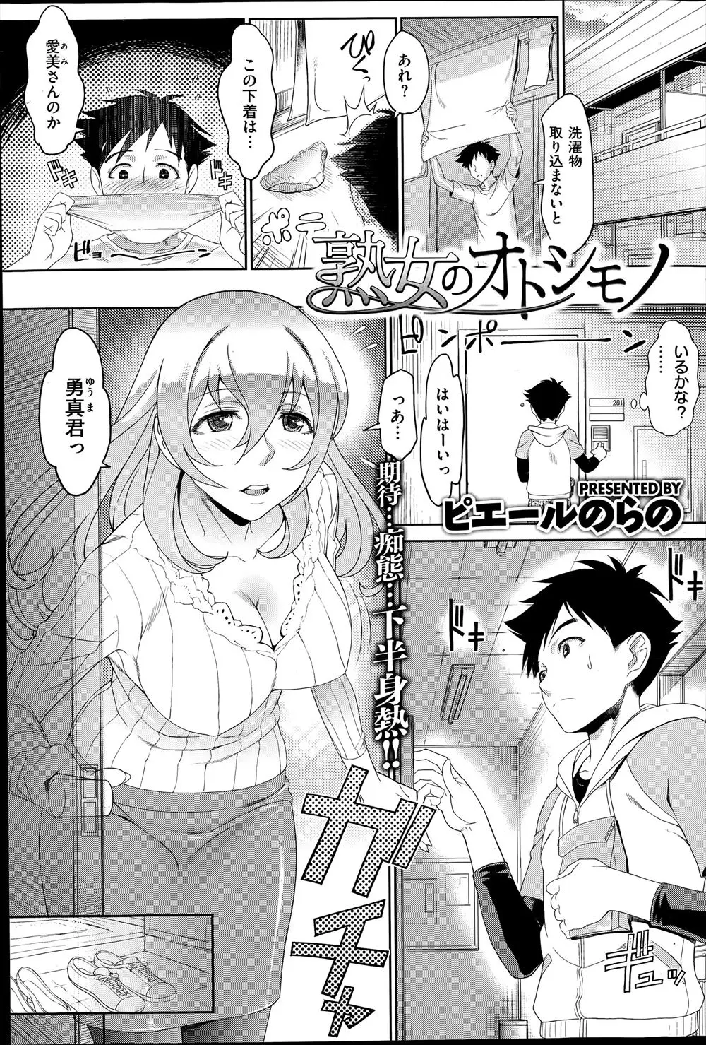 【エロ漫画】隣の巨乳奥さんのパンツが毎日ベランダに落ちていて、しかもだんだんパンツが過激になっていき、洗濯前の使用済みパンツまで落ちていて、完全に挑発されていた男が奥さんと激しく中出しセックスした！