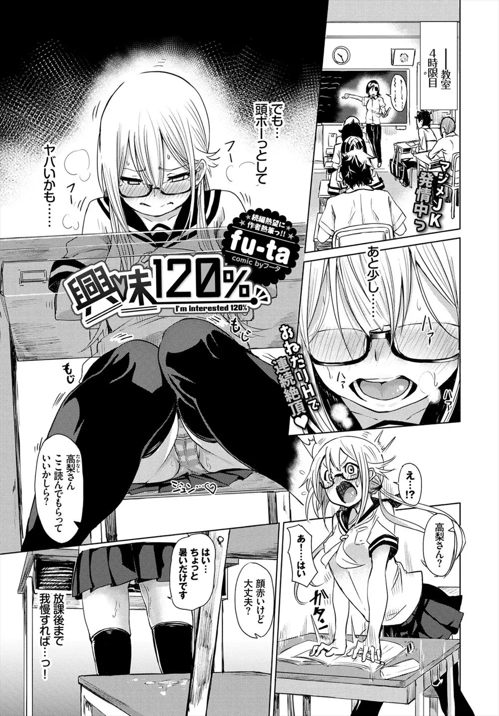 【エロ漫画】まじめなメガネJKがこっそりつきあっているおばか教師に一週間オナ禁させられて頭の中がエッチでいっぱいになり、はじめてみずからおねだりして潮吹きまくりの激しすぎる中出しセックスで昇天ｗ