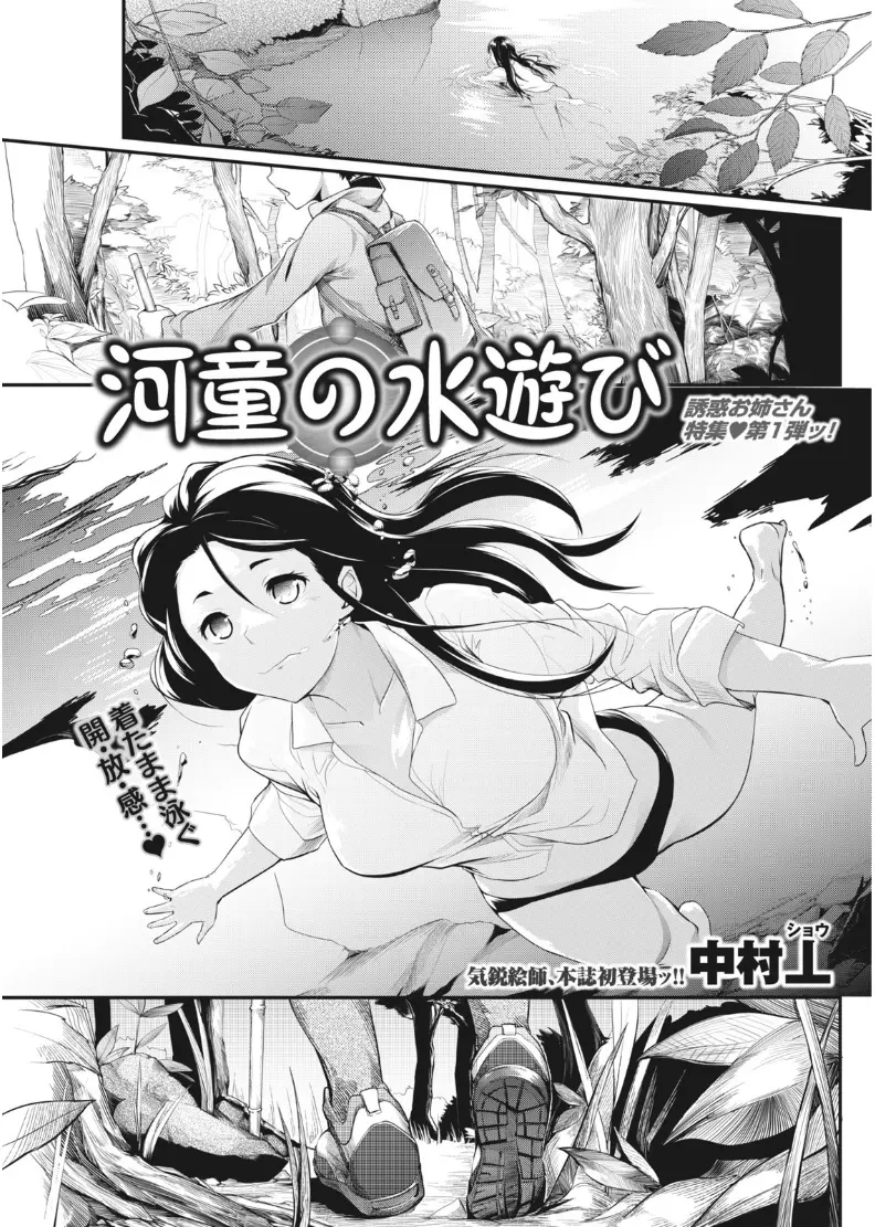 【エロ漫画】巨乳美人な小説家の自由過ぎる幼なじみが山奥の川で全裸で泳いで誘惑してきて激しく中出しセックスしたった！