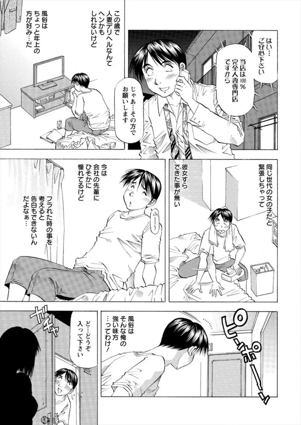 【エロ漫画】人妻専門のデリヘルを呼んだら会社でひそかにあこがれている先輩がやってきて本番までさせてくれた件♪