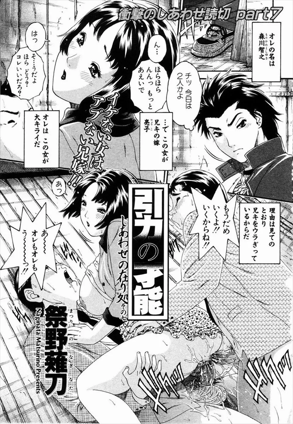 【エロ漫画】尊敬している兄を裏切り毎日のように違う相手と浮気している兄嫁をレイプしておしおきしたが、ドＭな兄嫁にとってはただのご褒美でしかなかった件ｗ