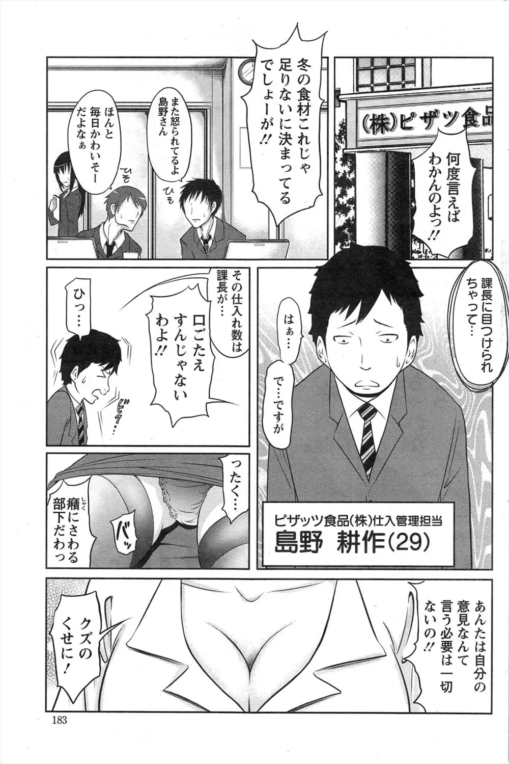 【エロ漫画】自分のおしっこに女を発情させる成分が含まれていることに気づいたサラリーマンが、ムカつく巨乳上司におしっこを飲ませ中出しセックスして堕としたったｗ