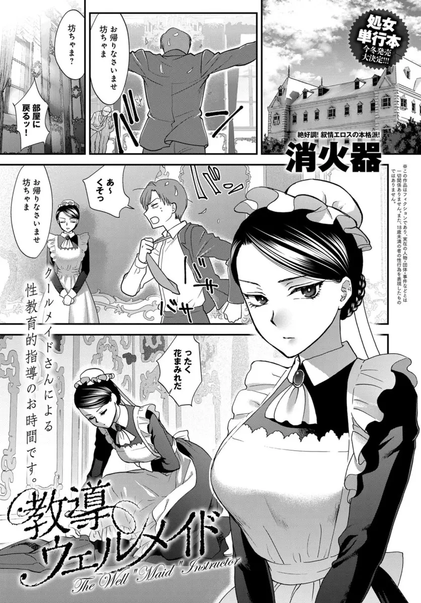 【エロ漫画】女心がまったくわかっていない童貞お坊ちゃまをクールな美人メイドが性教育してリードしながら筆下ろしセックス！