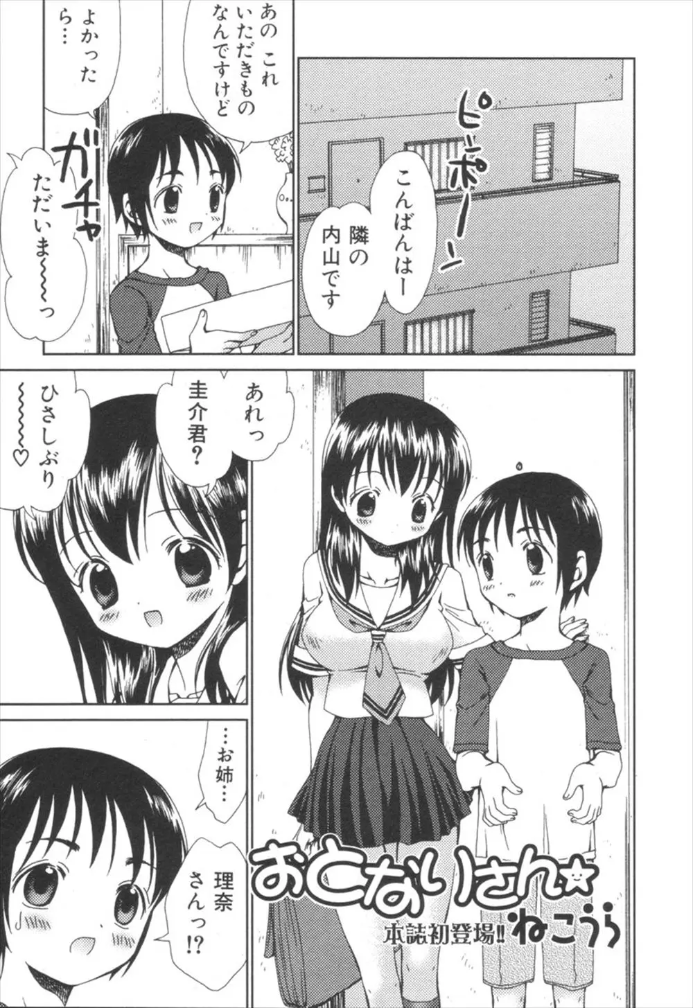 【エロ漫画】お隣のショタが子供のくせに子供扱いされてむくれているので、包茎チンコを筆おろしして大人にしてあげた件ｗ