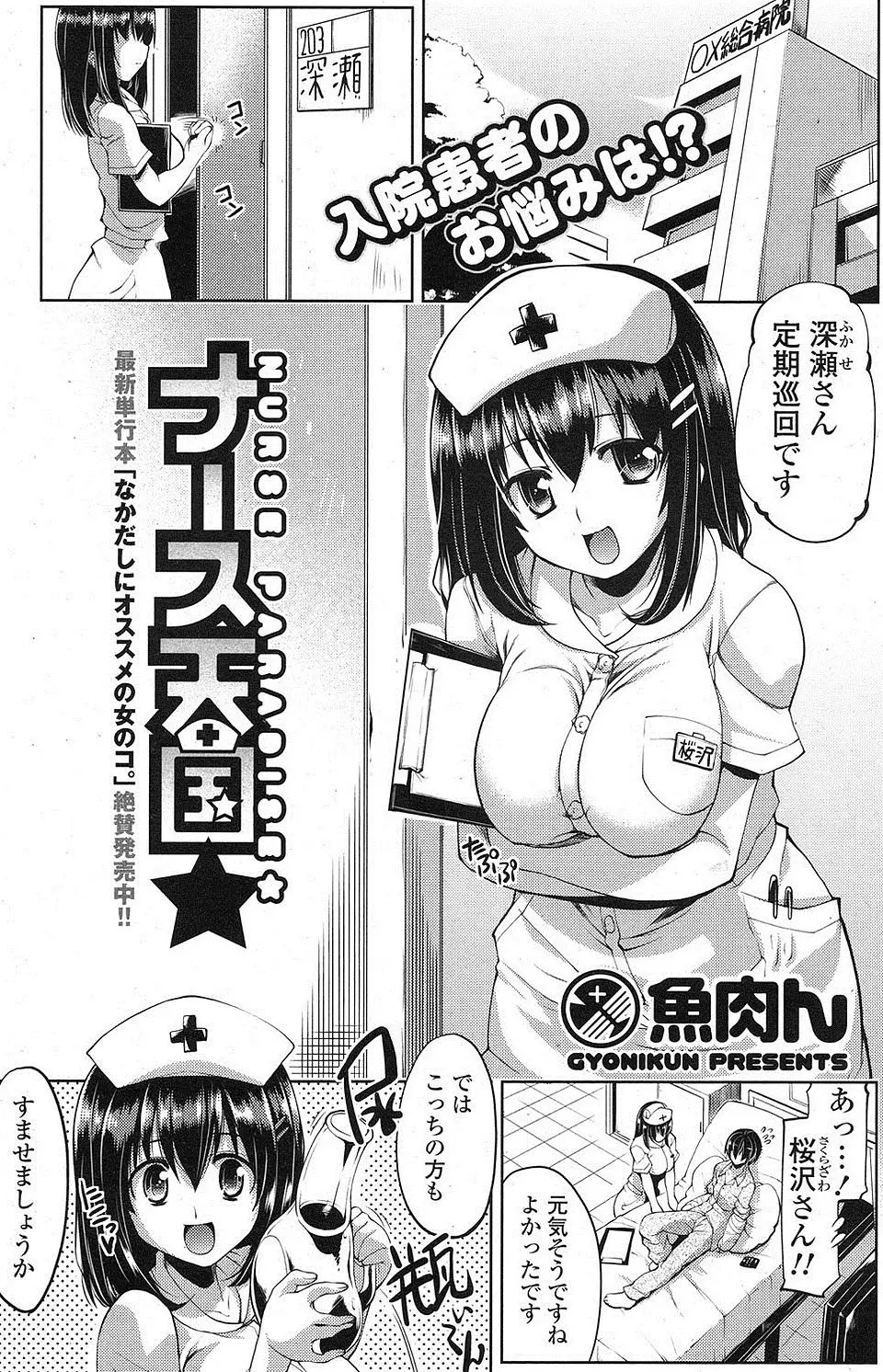 【エロ漫画】両腕を骨折して勃起がおさまらない患者が、担当のかわいい巨乳ナースにうっとりとした表情で性処理された件ｗ