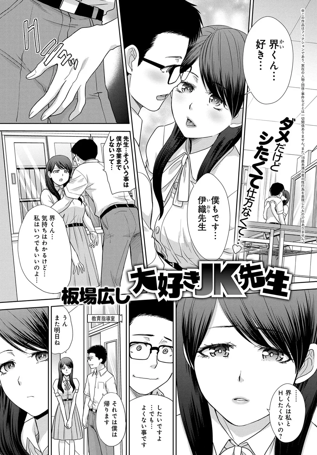 【エロ漫画】性的な意味で我慢できなくなった巨乳教師が、放課後にこっそり付き合っている童貞生徒を呼び出してJKコスプレをして襲いかかり中出し逆レイプするｗ