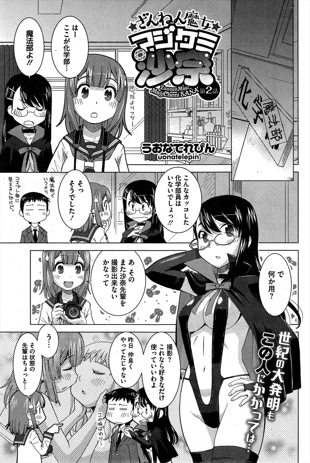 【エロ漫画】魔法部の先輩が作った巨乳になる薬を飲んだ後輩JKが巨乳になるどころか、ちんぽが生えてきて勃起がおさまらない件ｗ