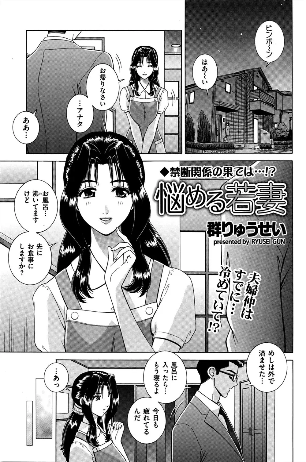 【エロ漫画】セックスが好きになれなくて旦那の誘いを断っているうちに夫婦仲はすっかり冷め、町中で出会った年下の若い男と恋に落ちNTRセックスしてしまう巨乳人妻！