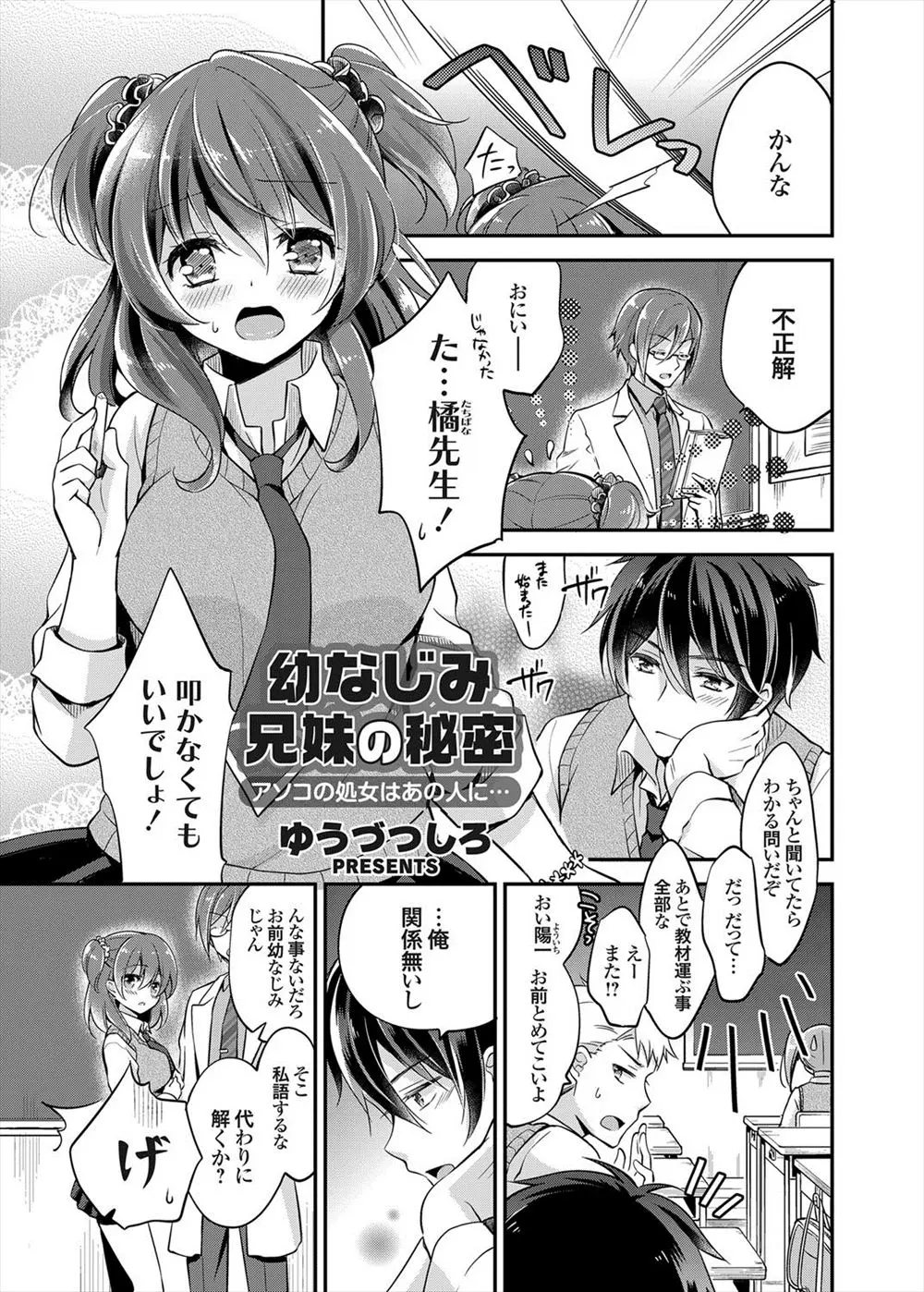 【エロ漫画】幼なじみのことが好きで、わざと兄とのアナルセックスを見せつけた美少女JKが、口止めと言って幼なじみにまんこの処女を捧げ中出しセックスする！