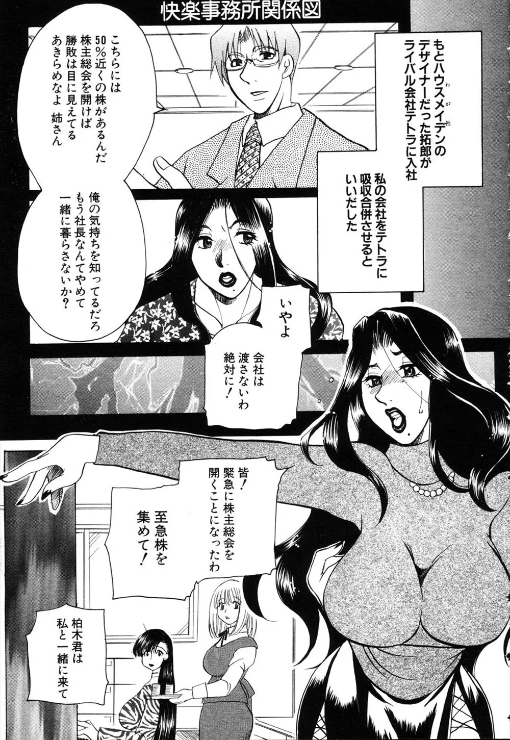 【エロ漫画】ライバル会社に引き抜かれたデザイナーの弟がうちの会社を吸収合併すると言い出して、大株主に会いに行き弟に株を譲らないように枕接待をする巨乳社長！