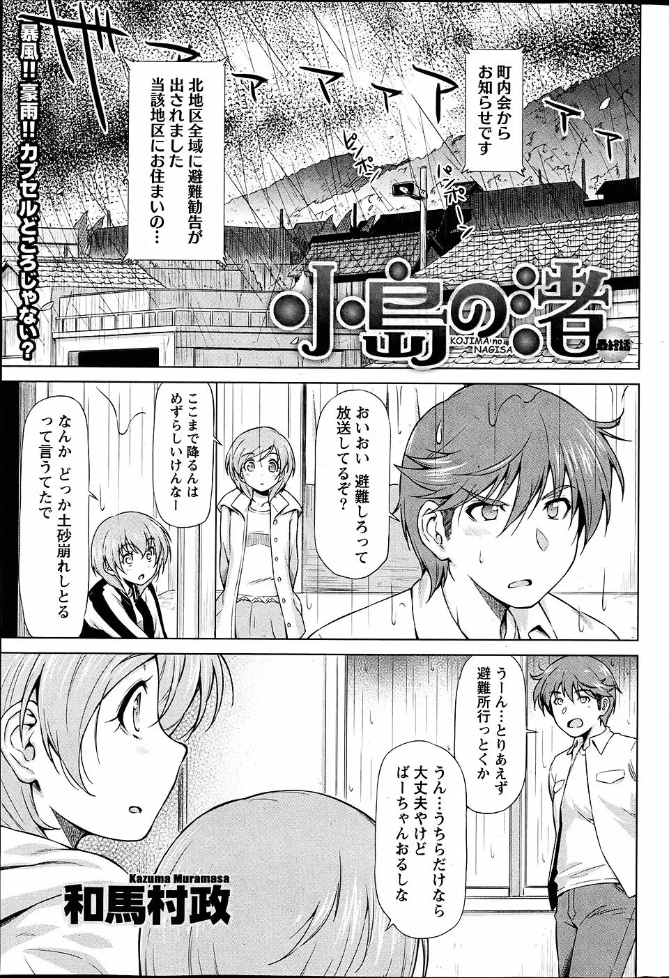 【エロ漫画】台風の中、ひとりででかけたあいかわらず無茶苦茶な幼なじみを追いかけて灯台に閉じ込められた2人がはじめてのいちゃラブエッチ♡