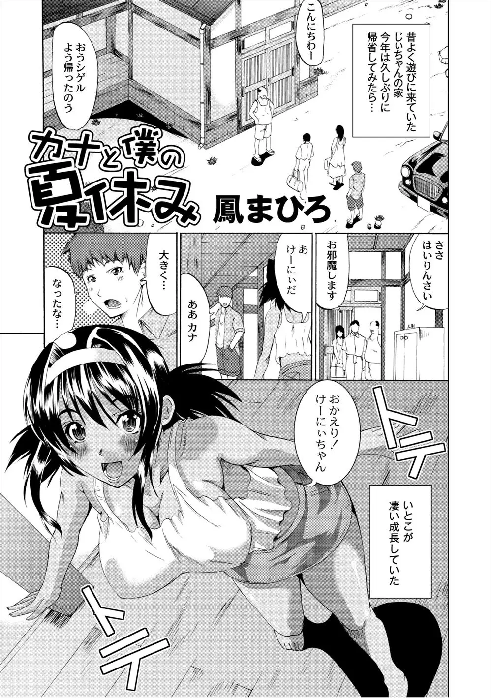 【エロ漫画】久しぶりに再会したいとこがすっかり巨乳美少女に成長したがあいかわらず中身は子供のままでスク水を着て川遊びをしているいとこに中出しセックスしたった！