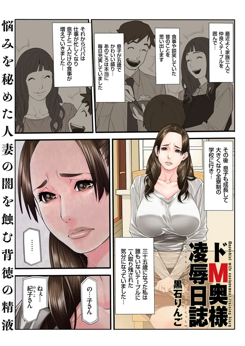 【エロ漫画】旦那には相手にされず息子は全寮制の学校に入ってしまいさみしさを隠しきれない巨乳人妻がママ友にセフレを紹介されいきなり中出しレイプされて堕とされてしまう！