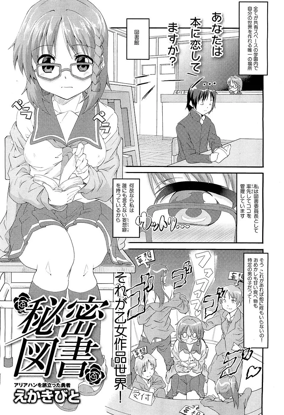 【エロ漫画】妄想癖をもっている巨乳図書委員長がクラスメイトから告白されてなかば強引に処女を奪われるが嫌いじゃないｗ