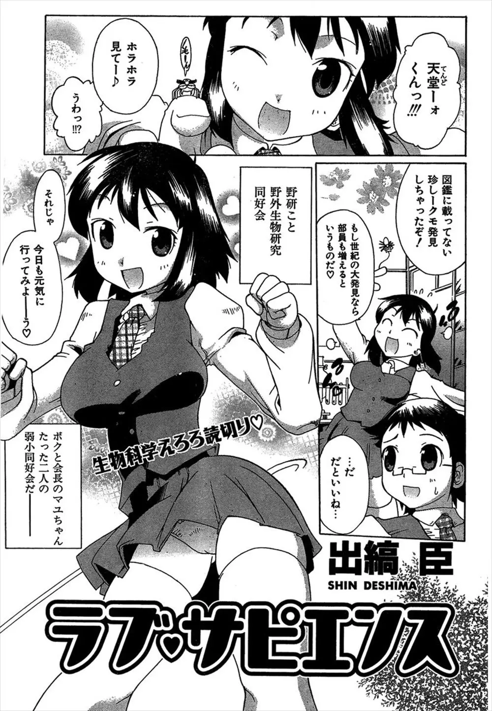 【エロ漫画】新種の蜘蛛を見つけた巨乳先輩が毒液をぶっかけられてからいきなり制服を脱いで迫ってきたので中出しセックスしてしまった件ｗ