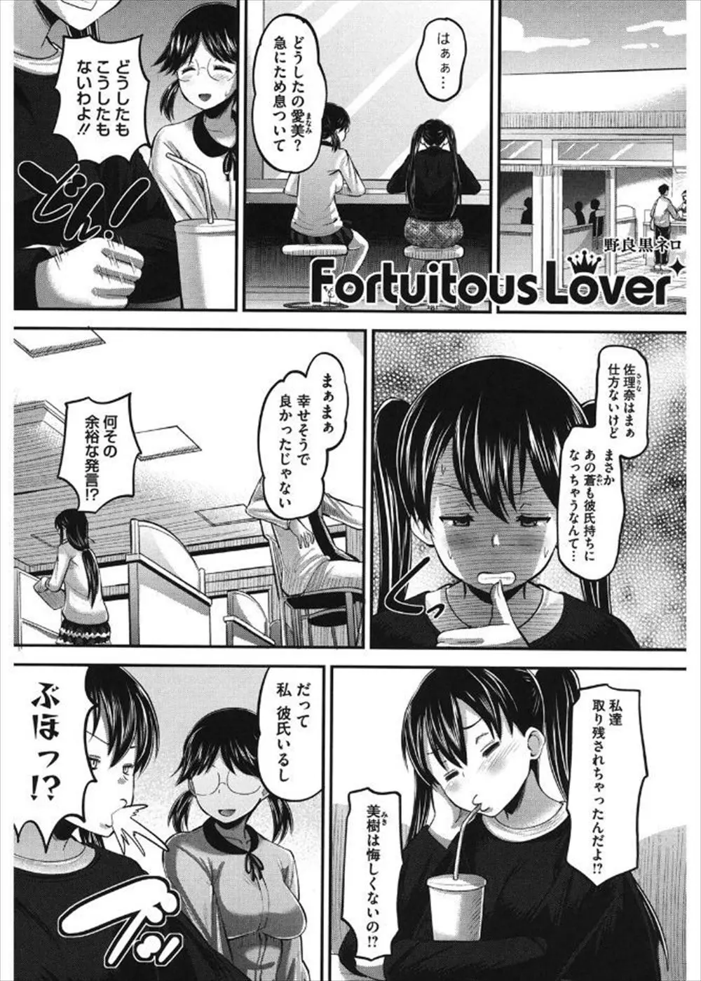 【エロ漫画】地味で同類だと思っていた友達がマンションの管理人のおじさんに無理やり犯されるが毎日のように身体を調教されて、今では歪な関係ながらつきあっているらしい…。