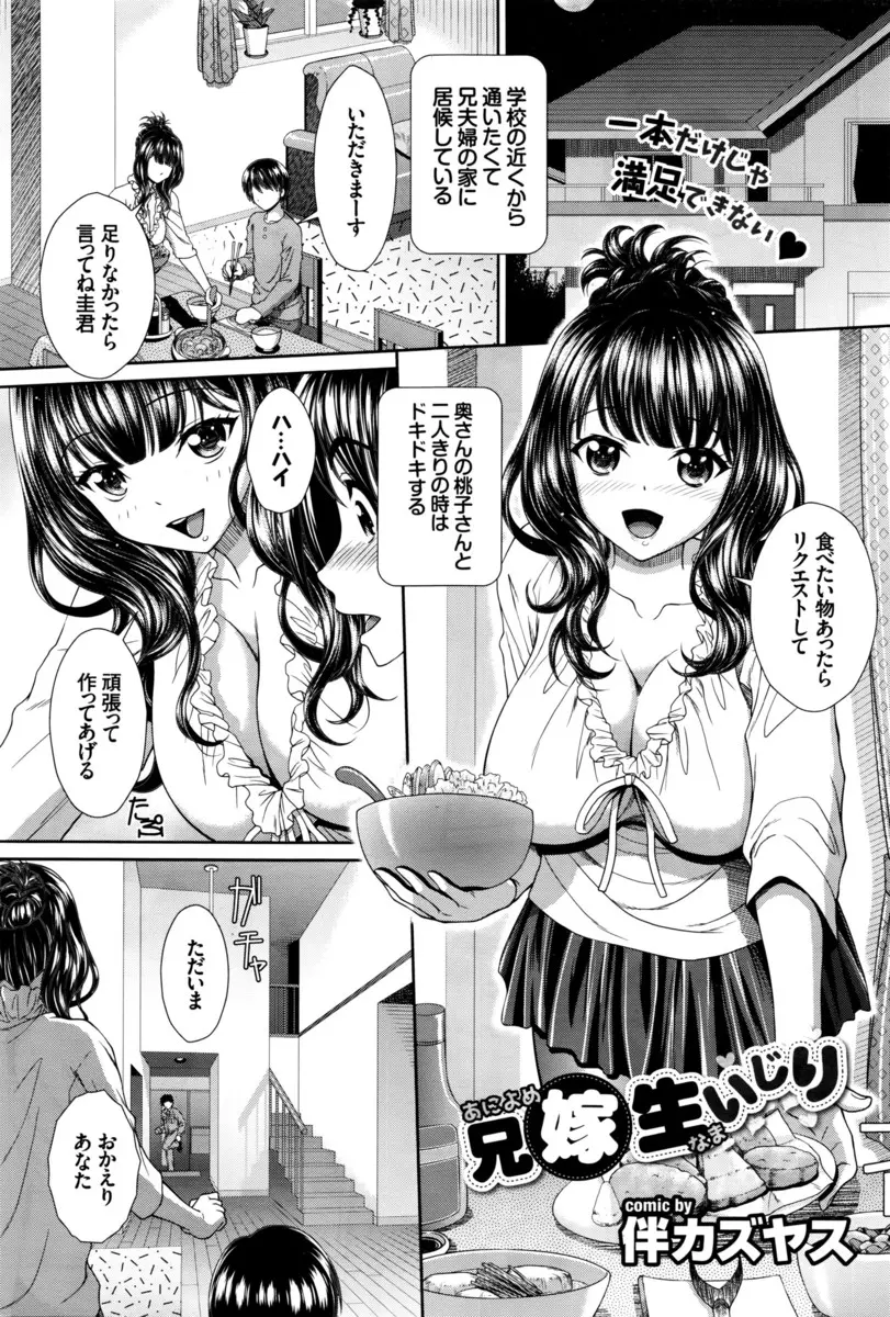 【エロ漫画】兄に命令されて兄の友達たちと乱交セックスしている大好きな巨乳美人な兄嫁を助けようとするが、実はみずからこの関係を望んでいたビッチな兄嫁に筆下ろしされる義弟！