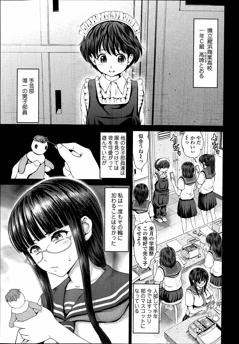 【エロ漫画】ちっちゃくてかわいい手芸部の唯一の男子部員が、罠にかかって完全防音・完全遮光のマスクをつけられ巨乳部長に逆レイプされるｗ