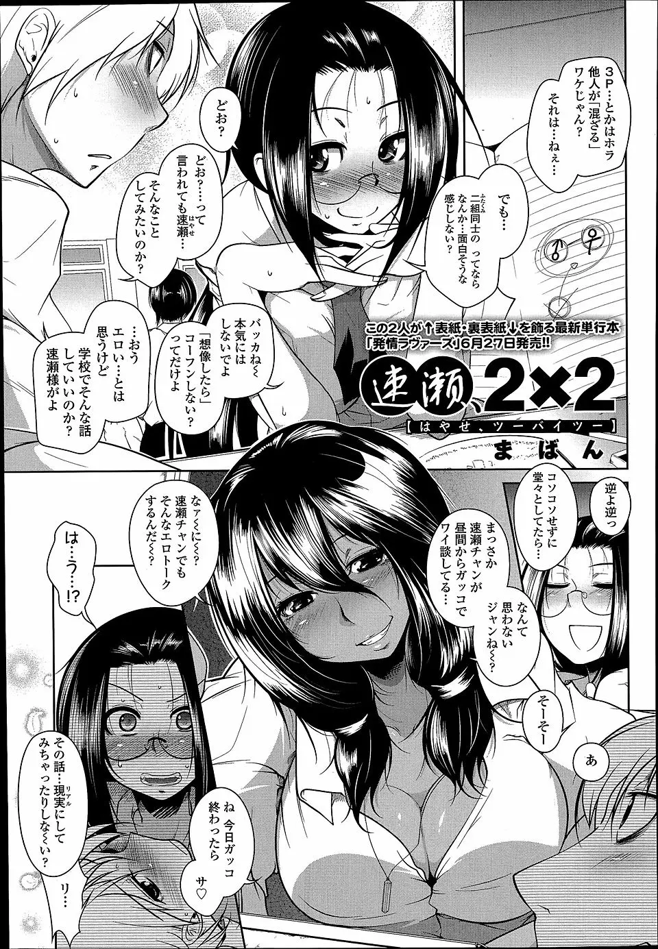 【エロ漫画】学校で彼氏に3Pはちょっとあれだけど2×2の4Pだったらと話していたら、ビッチな黒ギャルクラスメイトに聞かれて4Pすることになってしまった優等生のメガネっ娘ｗ