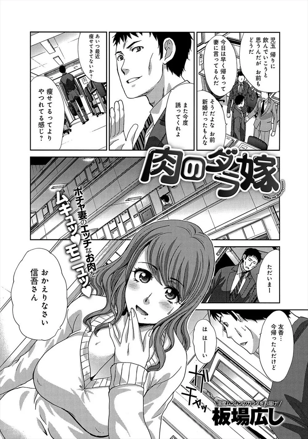 【エロ漫画】結婚してから家事はしなくなるし太るしでだらしない嫁をしつけるために、がっつり中出しセックスしたったｗ