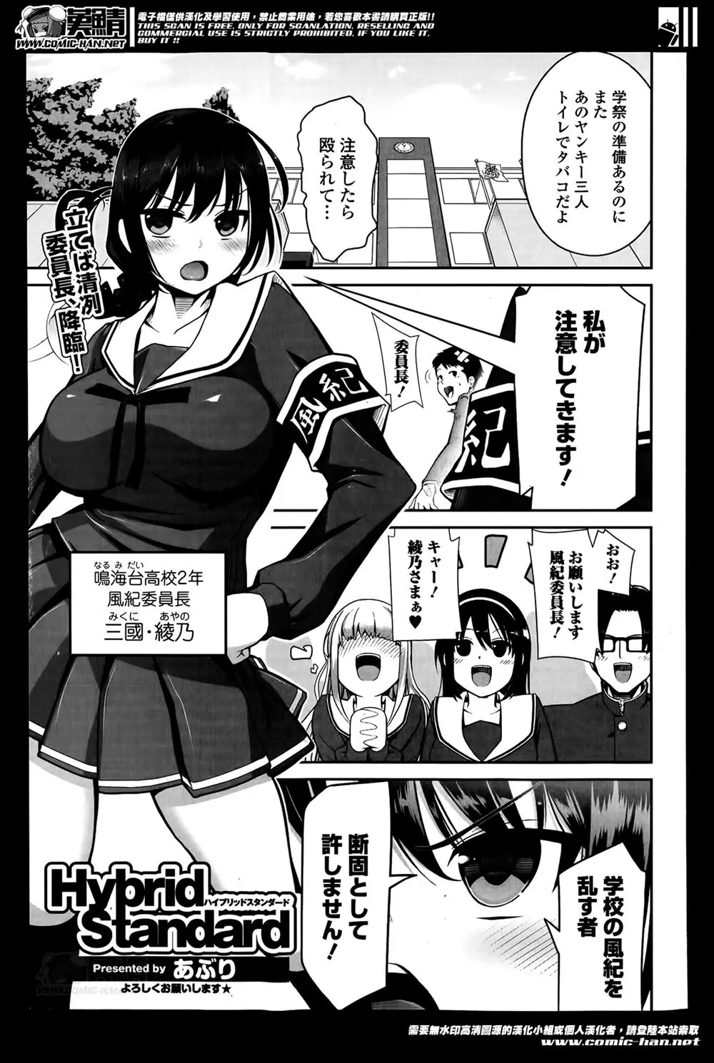 【エロ漫画】清楚で曲がったことが大嫌いな巨乳風紀委員長がタバコを吸っていたヤンキーたちに注意したらエロ本を見せられ動揺し、スカートをめくられ恥ずかしい写真を撮られ集団レイプされ肉便器調教される！