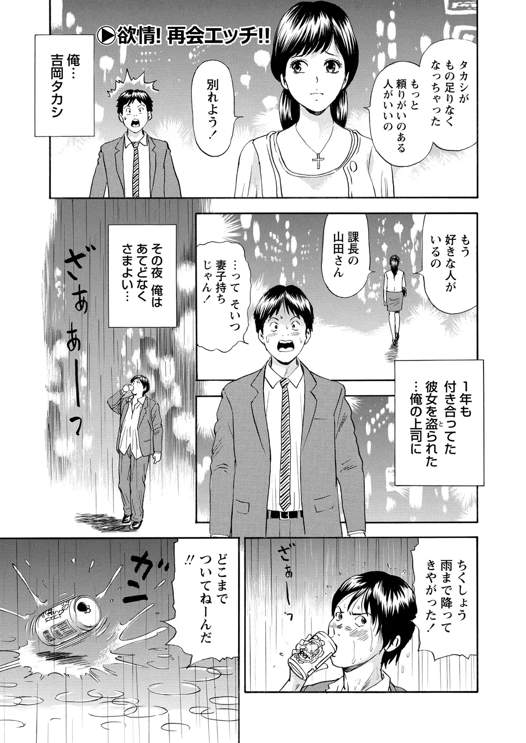 【エロ漫画】妻子持ちの上司に彼女を寝取られ荒れていた男が巨乳美女に成長した同級生に再会し、同じくふられたばかりだという同級生と激しく中出しセックスしたった！