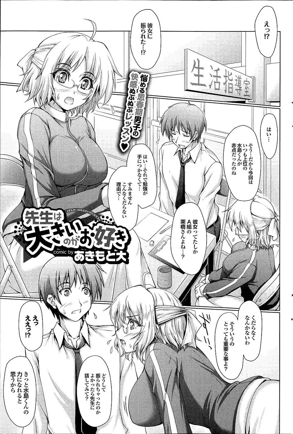 【エロ漫画】ビッチぽい彼女にちんこがでかすぎてフラれたという生徒に興味津々な巨乳教師が確かめてあげるといいつつ生徒の巨根を味見ｗ