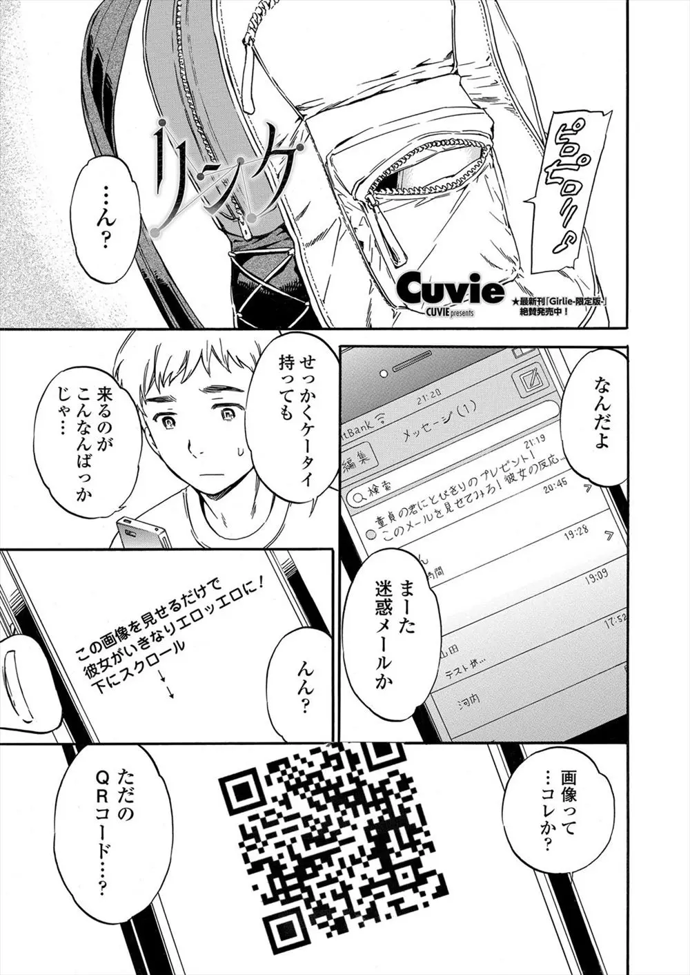 【エロ漫画】童貞男子が見せるだけでエロエロになるというQRコードを気になっているクラスメイトにこっそり見せたら本当に発情してエッチのおねだりをされて初体験しちゃった件！