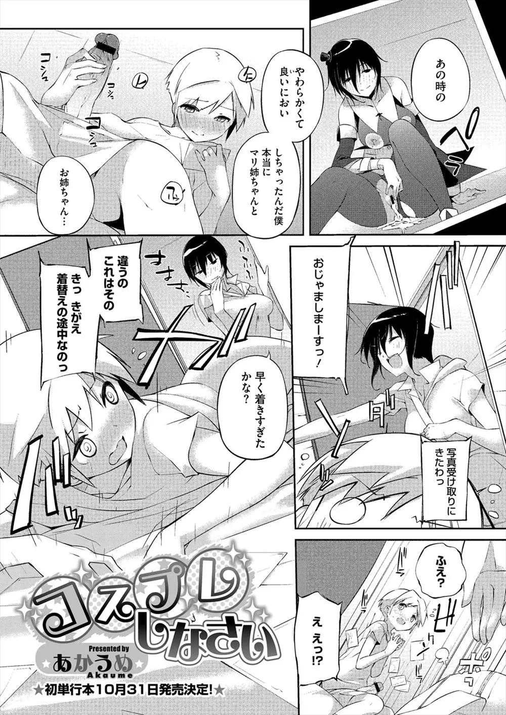 【エロ漫画】大好きな巨乳お姉さんにオナニーしている姿を見られた美少年が美少女コスプレをさせられ、魔法少女にコスプレしたお姉さんに性教育されるｗ