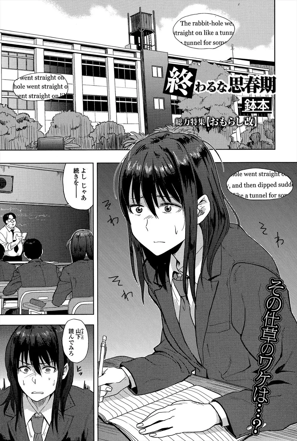 【エロ漫画】いじめにあってクラスメイトから無視されているJKが、唯一優しくしてくれるキモデブ教師とつきあっていて授業中に変態中出しセックスしてしまう！