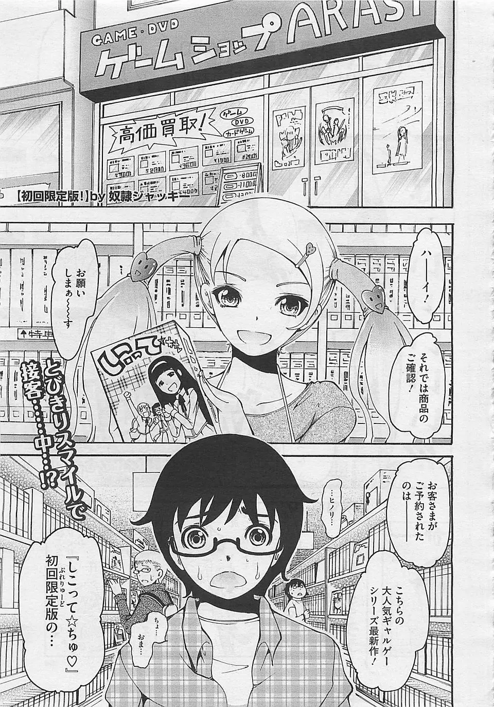 【エロ漫画】エロゲのヒロインを愛しすぎているオタクな幼なじみをわがままボディで誘惑してエロゲヒロインから寝取る爆乳JKｗ