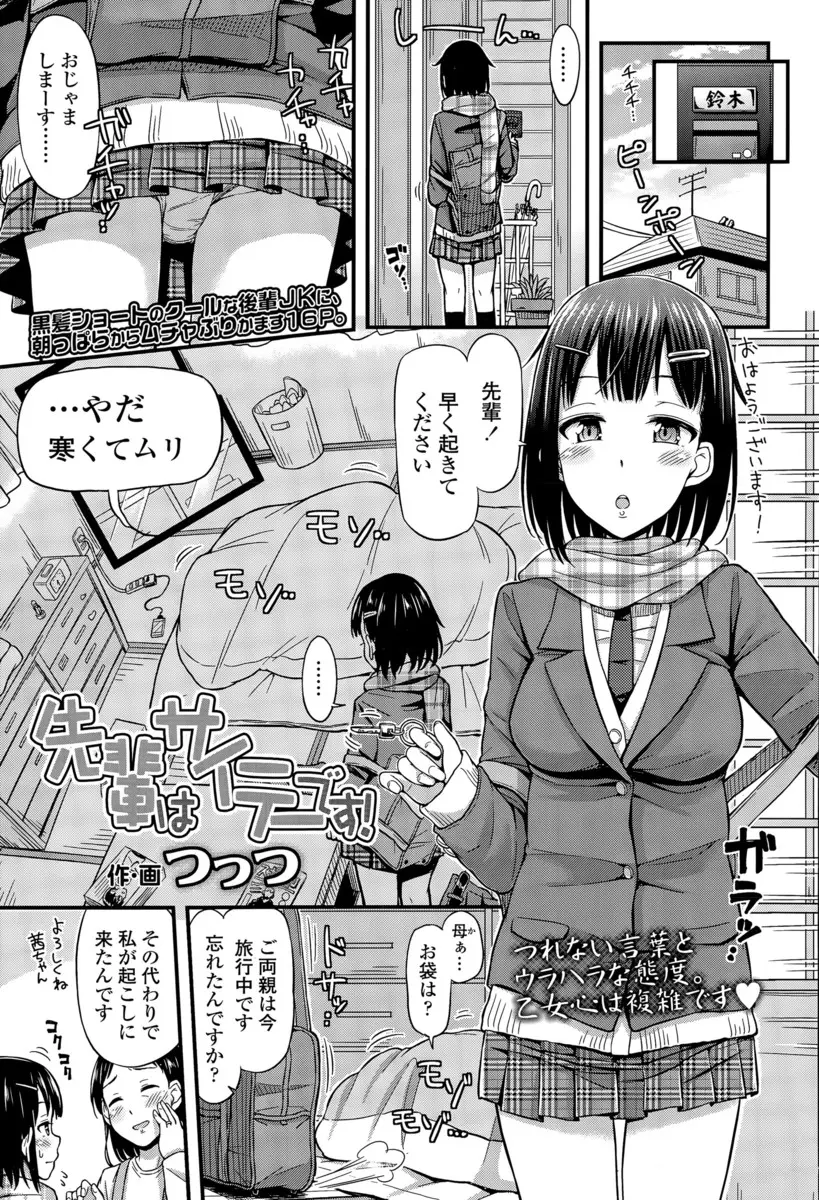 【エロ漫画】大好きな先輩を起こしに来たJKが朝立ちちんこを見せつけられこれじゃ起きられないからと言われ朝から激しく中出しセックスされた件ｗ