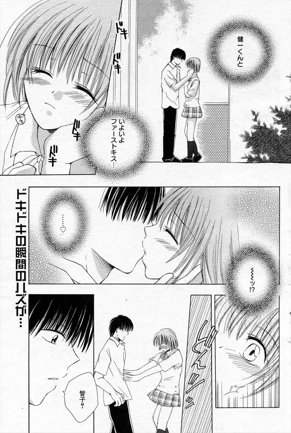 【エロ漫画】感じやすすぎて軽くキスをされただけで彼氏を突き飛ばしてしまったJKが、正直に話したらディープキスをされ中出しセックスされちゃった///