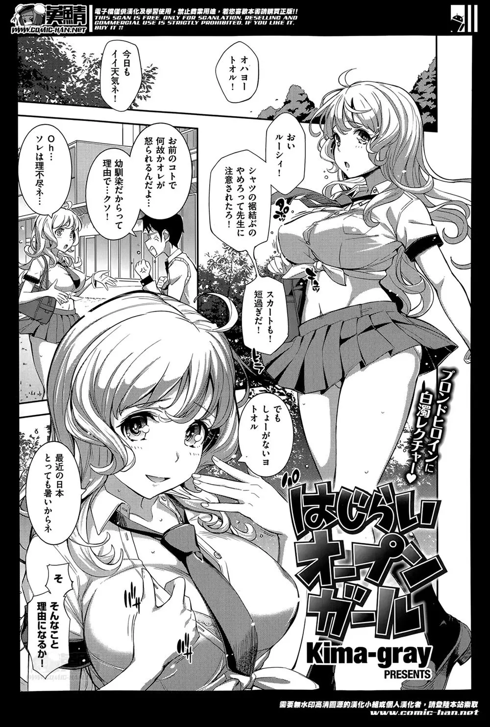 【エロ漫画】ハーフの金髪巨乳美少女な幼なじみのチアガール姿を見てたら、はじめて恥ずかしがりモジモジしはじめ、至近距離で視姦して恥じらいを覚えさせようとした男子が幼なじみにムラムラして中出しセックスしちゃったｗ