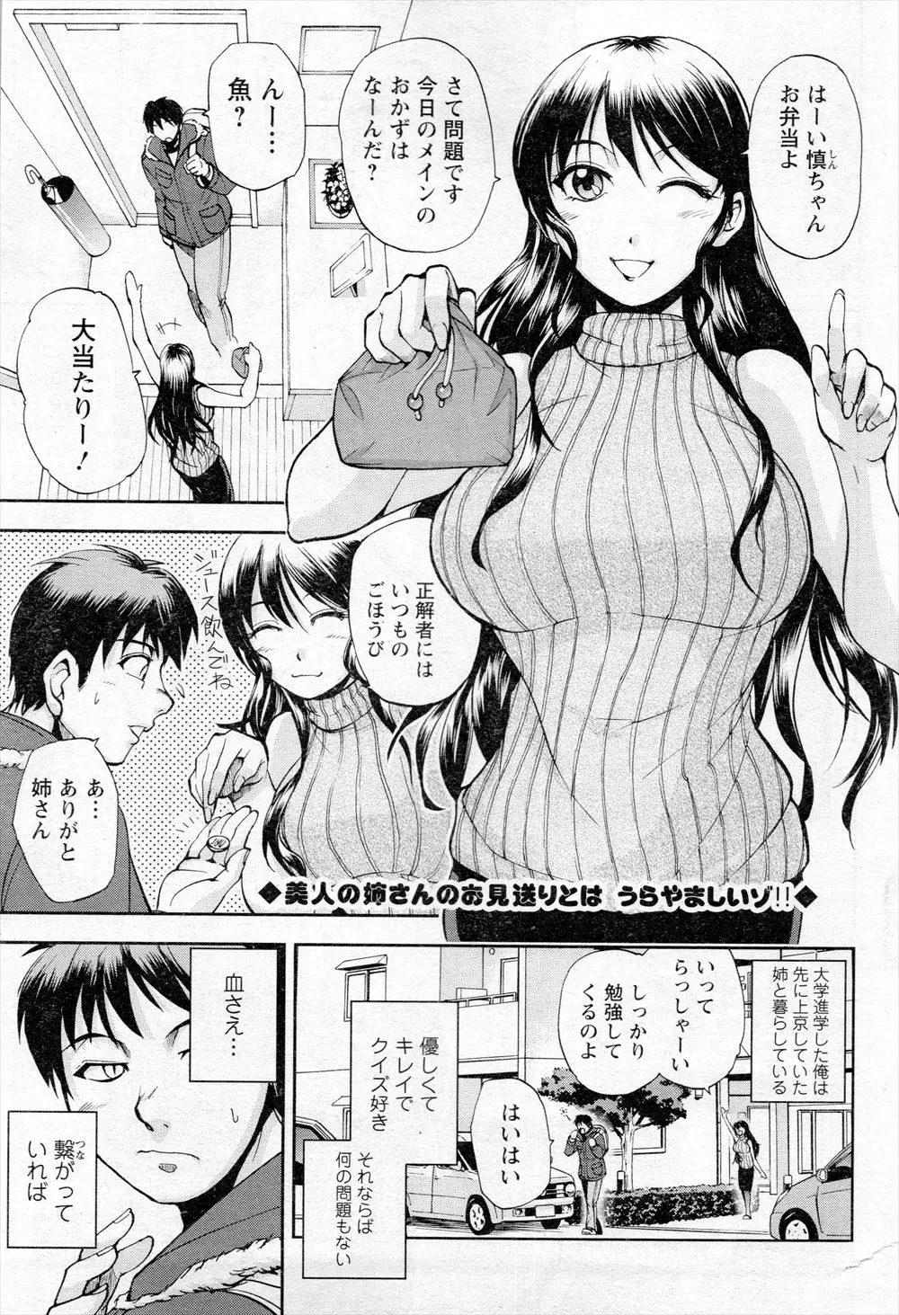 【エロ漫画】ずっとひそかに好きだった爆乳美人義姉と上京して同居することになった男が実は両思いだったことを知りついに一線を越え中出しセックスしてしまう義姉弟！